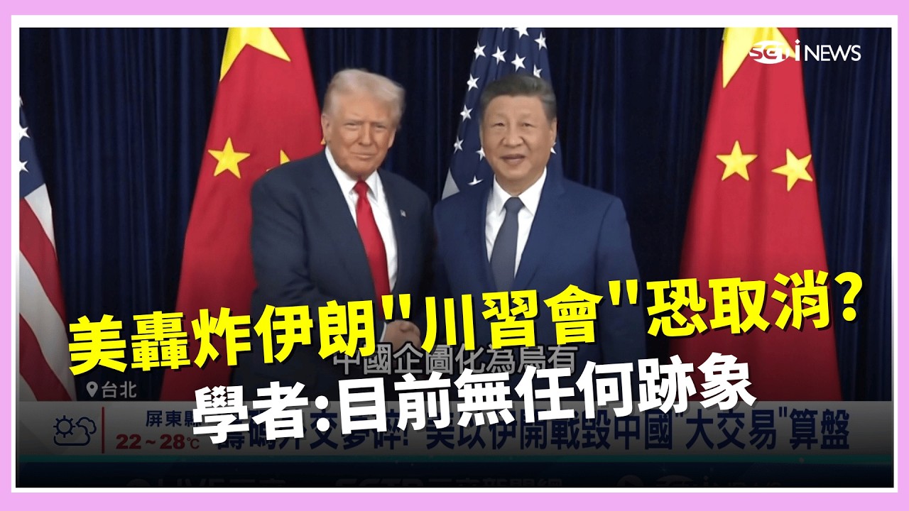 籌碼外交夢碎! 美以伊開戰毀中國