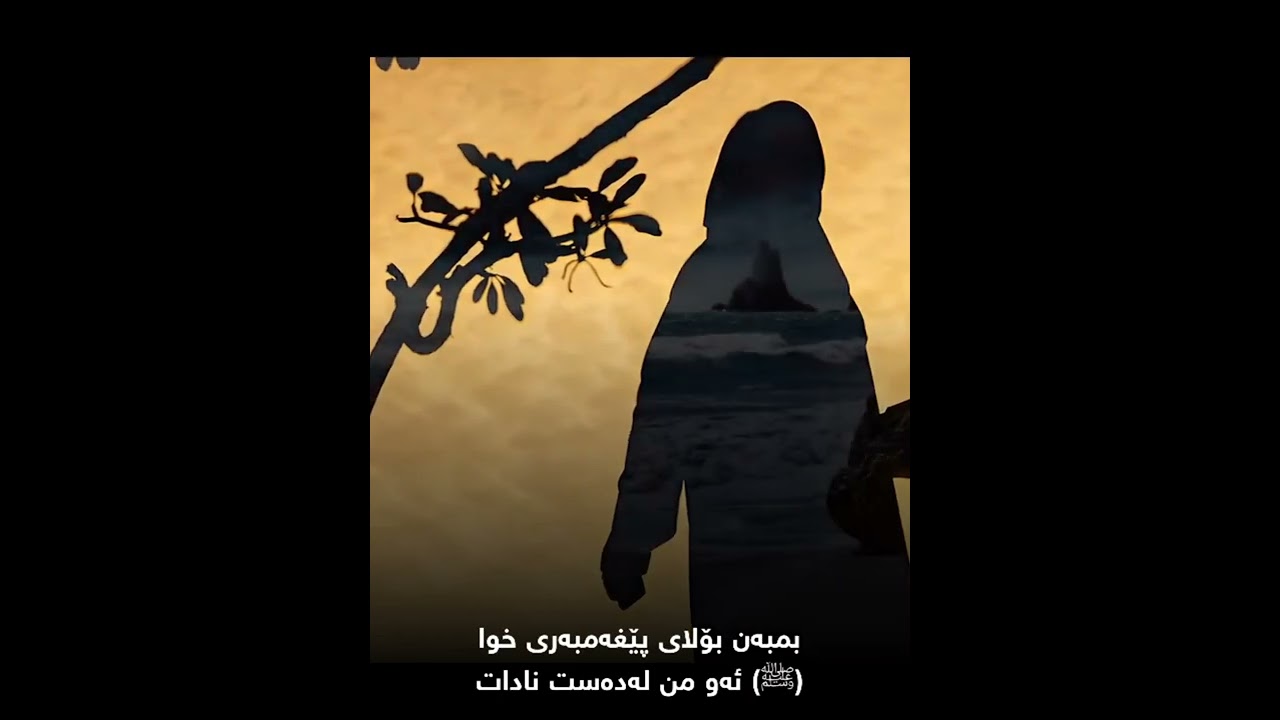 بەسەرهاتی جولەیبیبت بیستووە؟