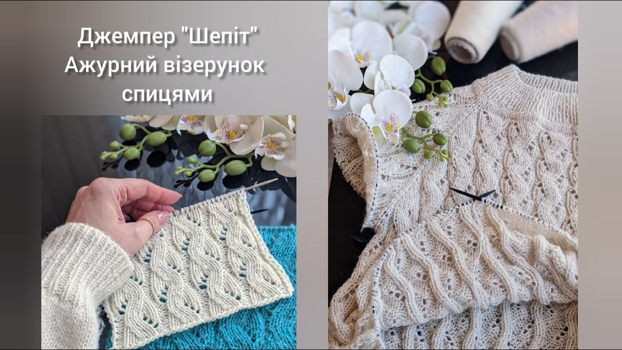 Красивий ажур спицями. Джемпер 