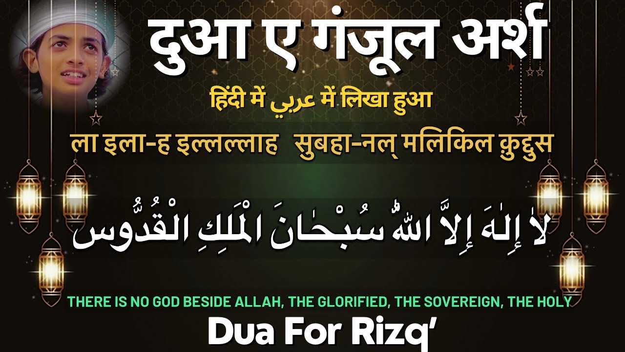Dua e Ganjul Arsh 🤲🏻 || दुआ ए गंजूल अर्श ☝🏻| हिंदी عربي  में लिखा हुआ ✍️ | for Rizq&rsquo;| ArshMiftahi