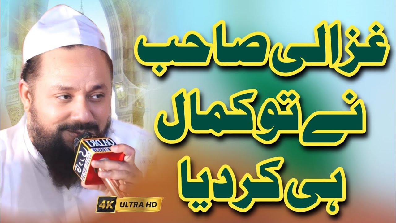 Abdul Ali Ghazali New Byan | Azmat Mustafa | Uras Mubarik Allama Haqnawaz Rizvi 2022