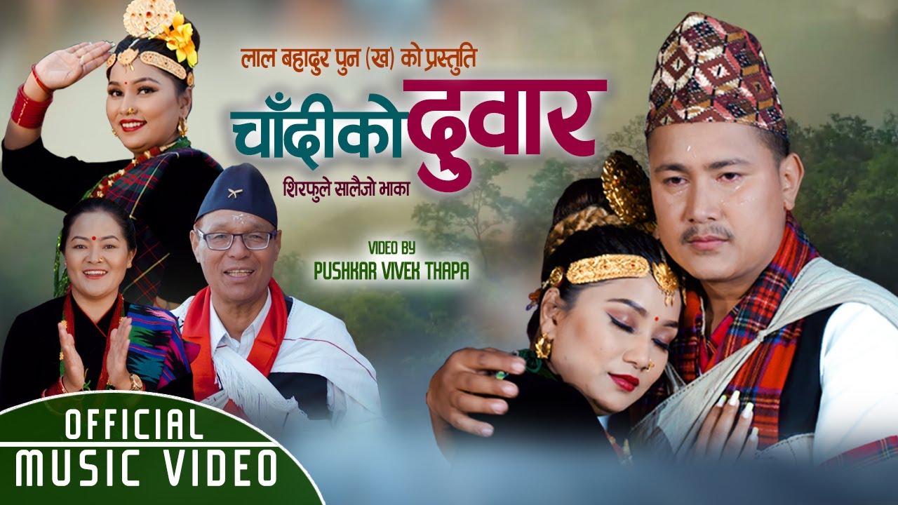 New Sirfule Salai jo by Lal Bahadur Pun Kha and Gita Paija Pun