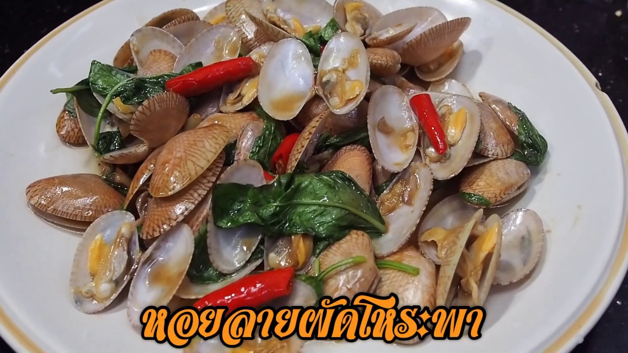 หอยลายผัดโหระพา ศุภชัย เสมอมิตร โหน่งโชว์ l เข้าครัวกับคุณโหน่ง