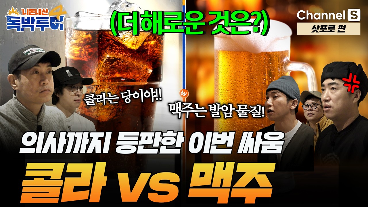 [Ep.42-2] 아재 5명이 핫플 파르페 집에 가면 생기는 일 [#독박투어4] #삿포로 | 시즌4