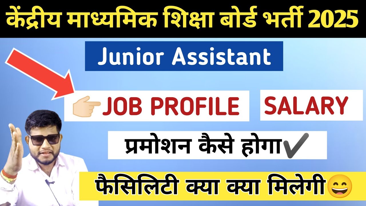 CBSE JUNIOR ASSISTANT JOB PROFIL/PROMOTION🔥FACILITIES 🔴CBSE JUNIOR ASSISTANT NEW RECRUITMENT 2025