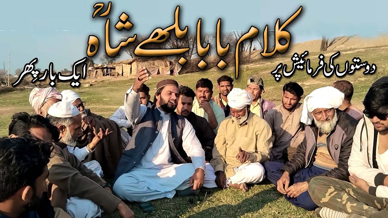 kalam baba bulleh shah|bilal haider|new ramazan kalam bilal haider|punjabi arifana kalam bilal haidr