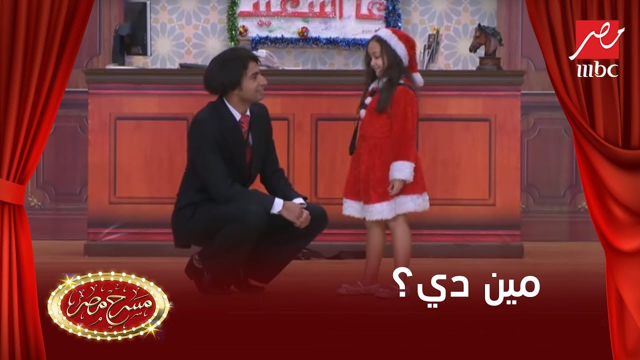 شاهد ماذا فعل علي ربيع مع بنت الكوافير بعد دخولها غير المتوقع على المسرح