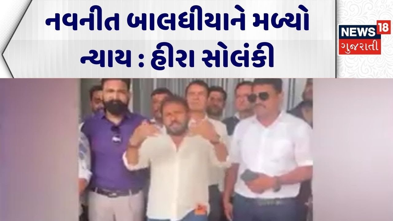 Koli Samaj Controversy | નવનીત બાલધીયાને મળ્યો ન્યાય :  હીરા સોલંકી|Hira Solanki|Bagdana Controversy