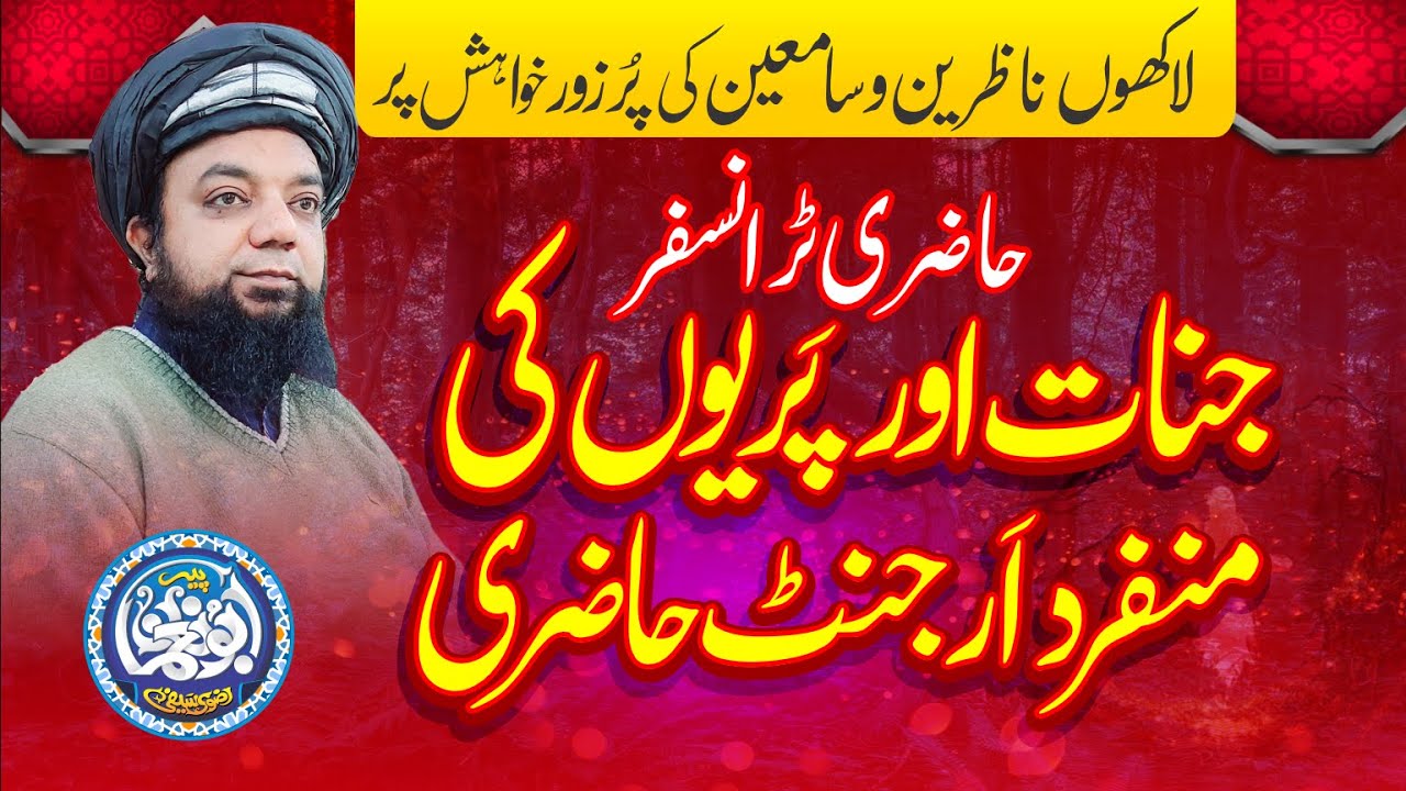 Laal Pari ki (Transfer) hazri - Pari ki Minton main Urgent Hazri ka Amal - by PeerAbuNumanRizviSaifi