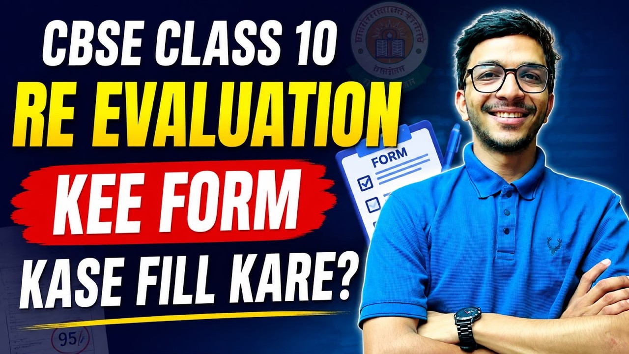 How to Fill CBSE Class 10 Rechecking Form? Avoid These 3 Mistakes! CBSE Class 10 Online Apply 🔴