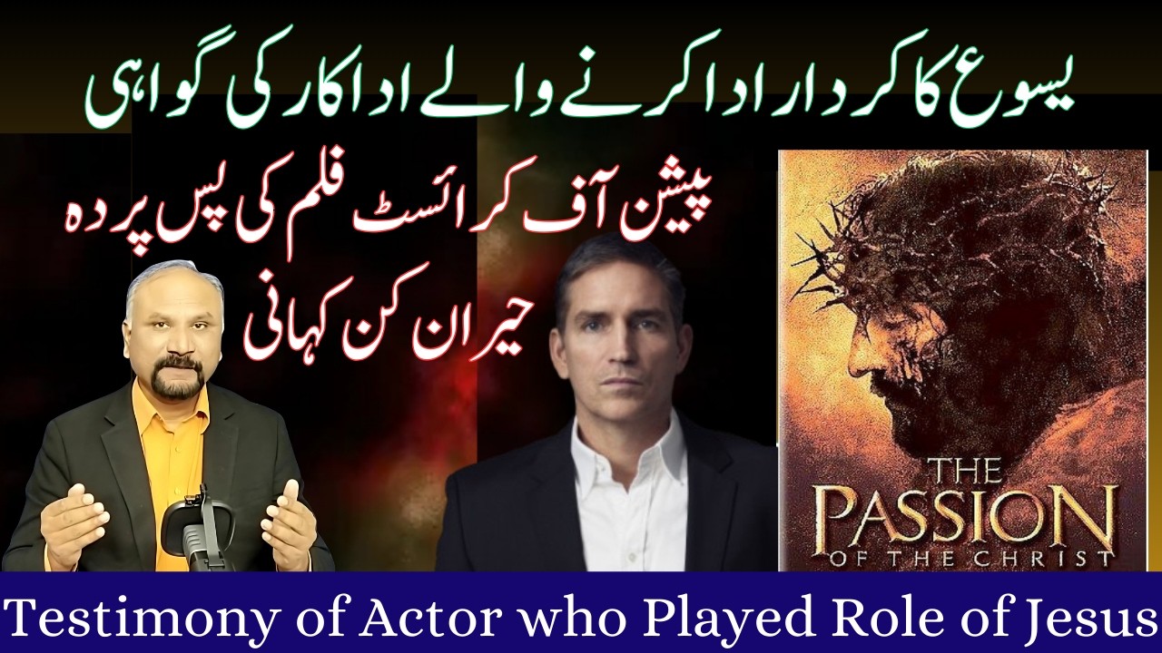 Testimony of Actor who Play Role of Jesus - 17/2/26/ - یسوع کا کردار ادا کرنے والے شخص کی گواہی