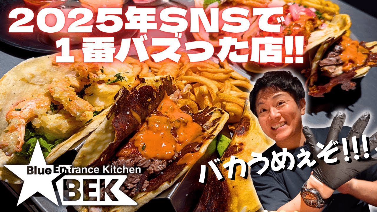 SNSでバズり散らかした飲めるタコス専門店が想像を超えた旨さだった！！