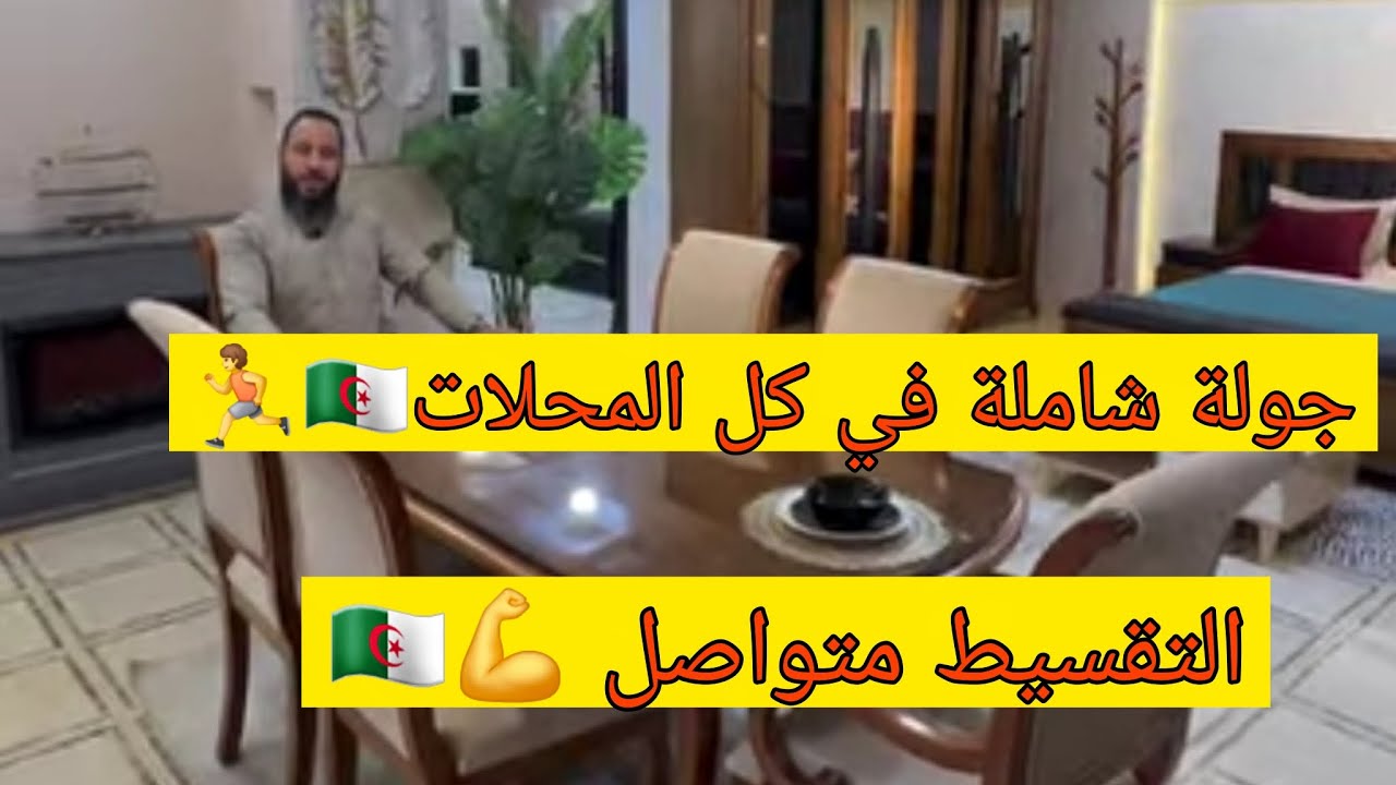 كل محلات باتنة شاهد للأخير👌🔥0666.10.61.20 WhatsApp:wa.me/213666106120