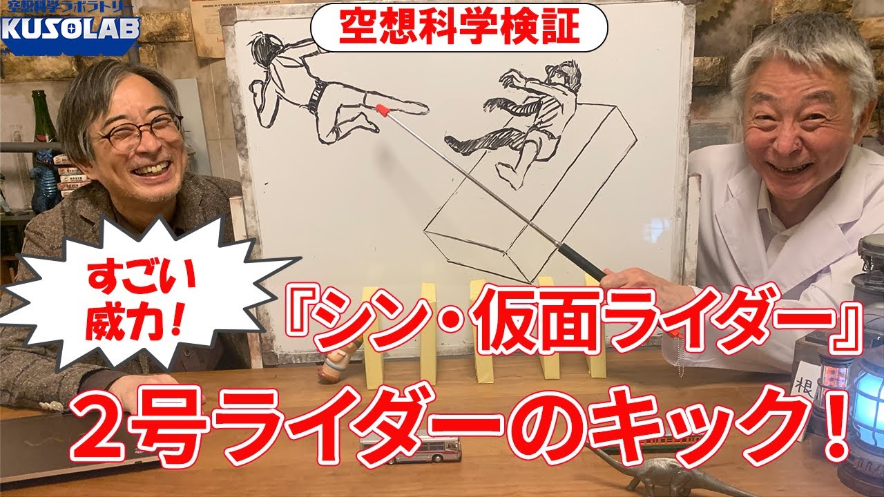 すごい威力！　『シン・仮面ライダー』２号ライダーのキック！