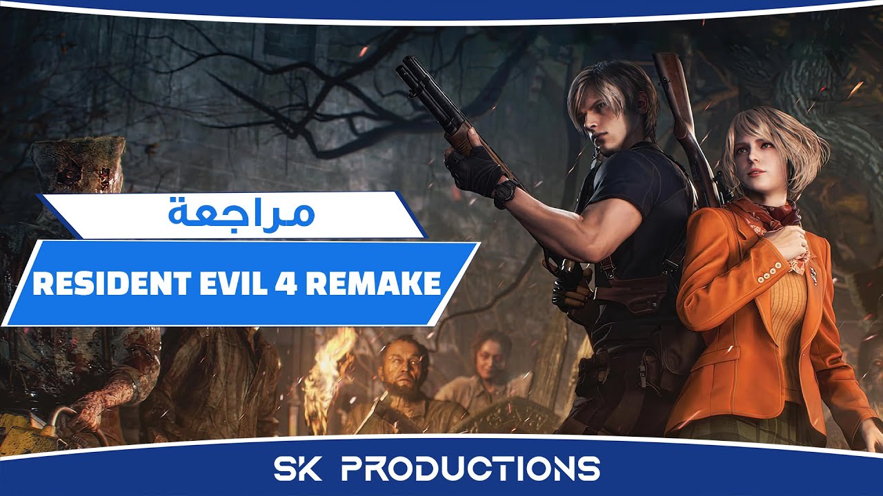 مراجعة Resident Evil 4 Remake