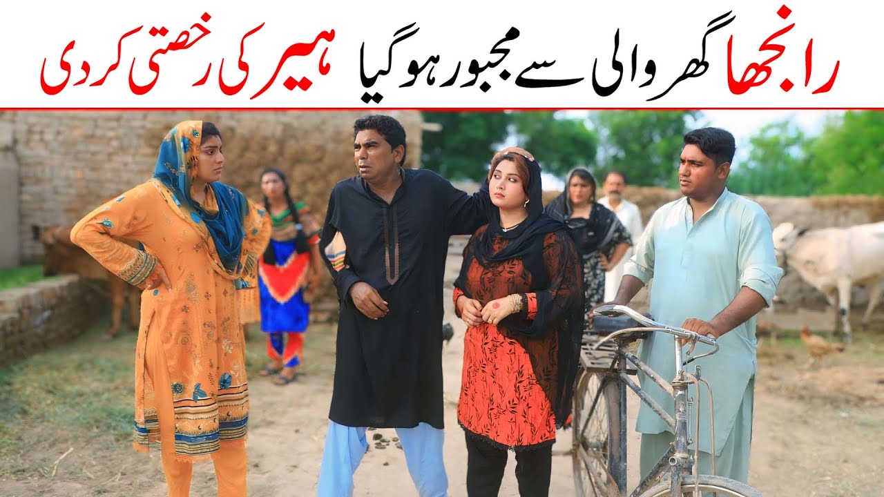 Ishq | Ramzi,Noori, Bilo ,Bhootna,Shoki, Sanam, Falak Sher,Funny Video  Rachnavi Tv