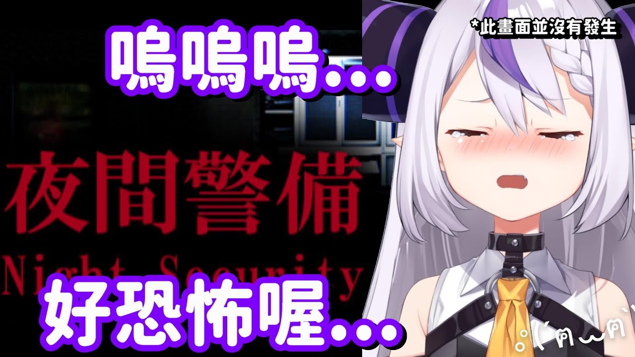 連拉普大人也被嚇到嗎? 看來Chilla's Art這次的新作 真的不得了啊【Hololive中文精華】【Laplus Darknesss 拉普拉斯·達克尼斯】