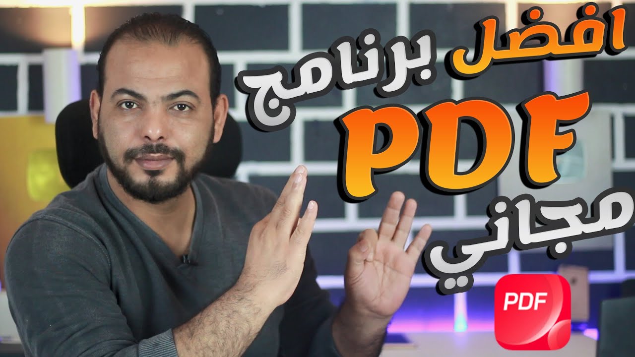 الحل المجاني والسريع لقراءة وتعديل ملفات الـPDF على الكمبيوتر (ويندوز وماك ولينكس) JOPDF