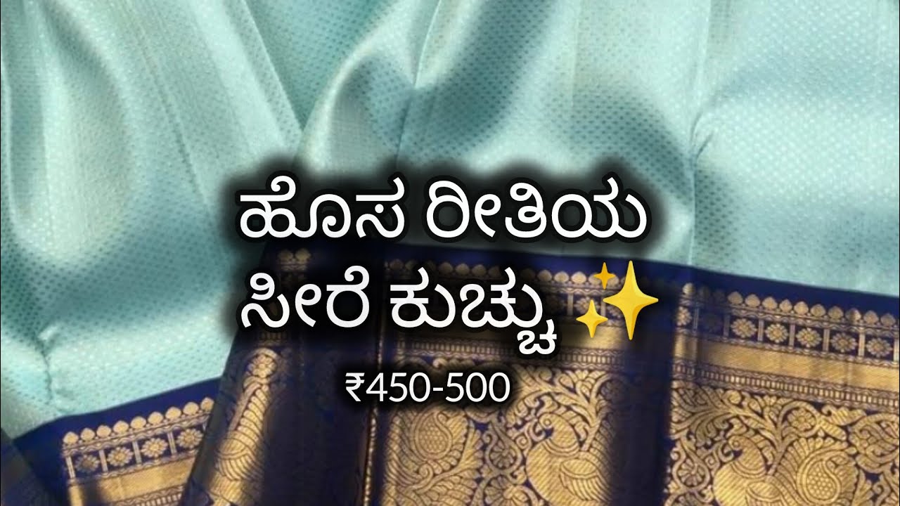 ಒಂದು ಹೊಸ ರೀತಿಯ ಬೇಬಿ ಕುಚ್ಚು ಡಿಸೈನ್ ✨ new type of baby kuchu design ✨