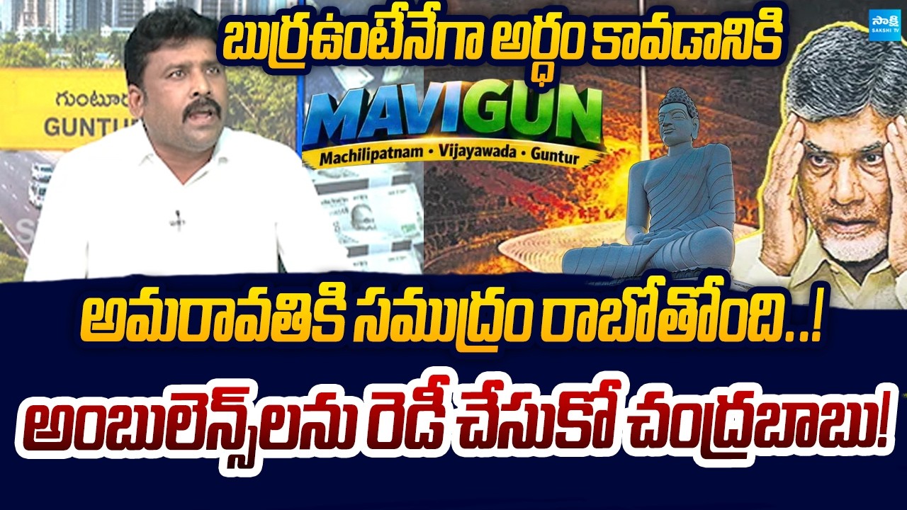 Karumuri Venkat Reddy Sensational Comments on Amaravati | Chandrababu | Sakshi TV Live