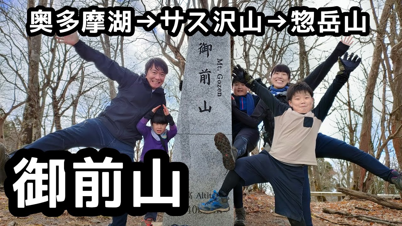 【御前山】登山　奥多摩湖〜サス沢山〜惣岳山〜山頂へ