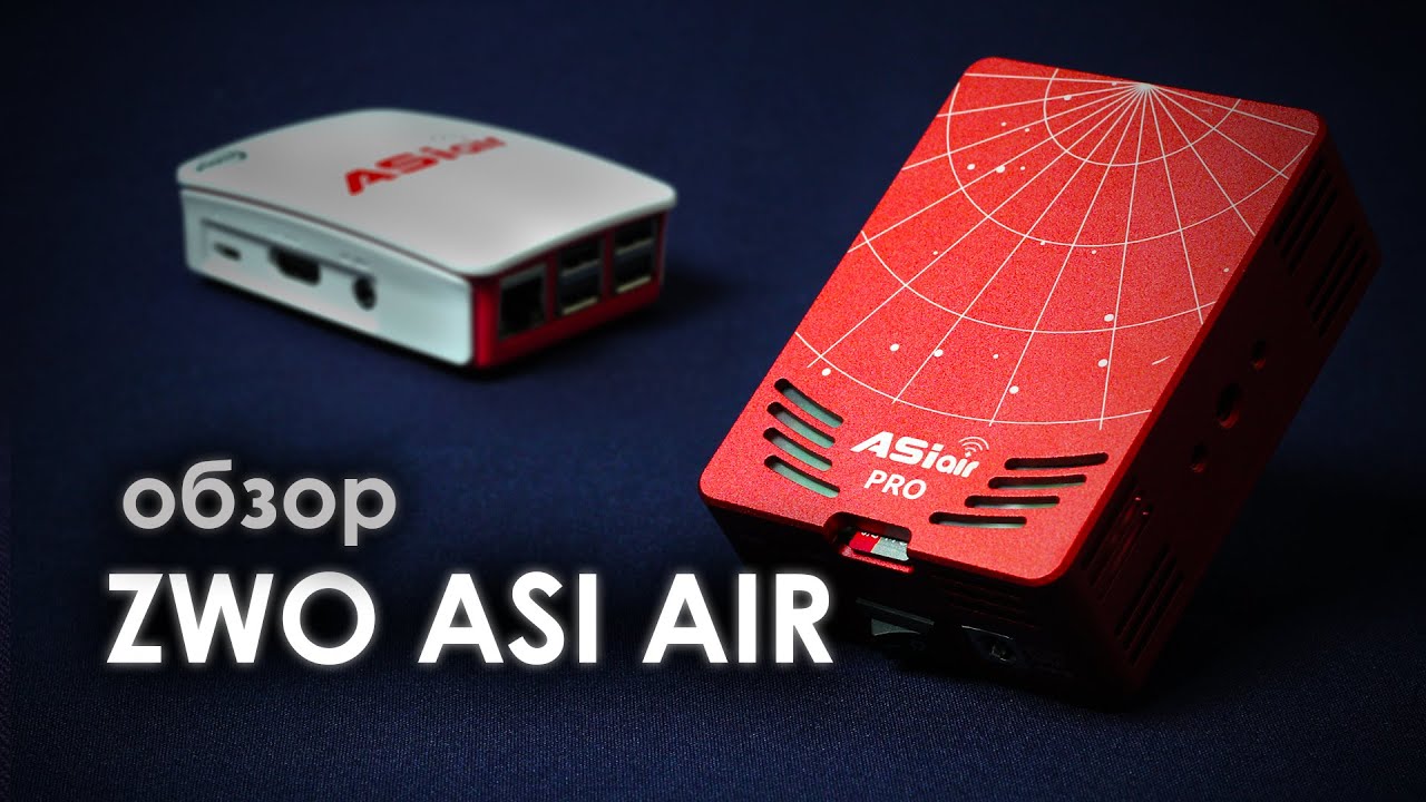 ASI AIR PRO миникомпьютер для управления телескопом ОБЗОР