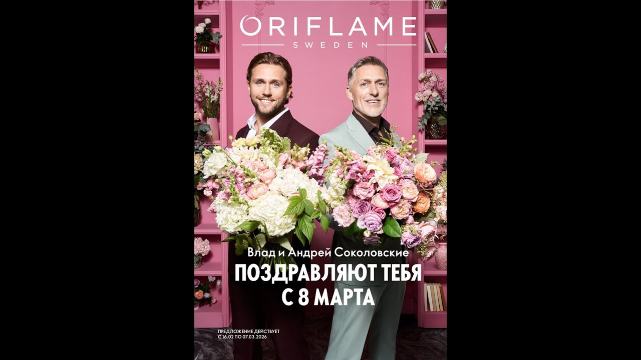 Каталог 3 2026 Орифлэйм Россия