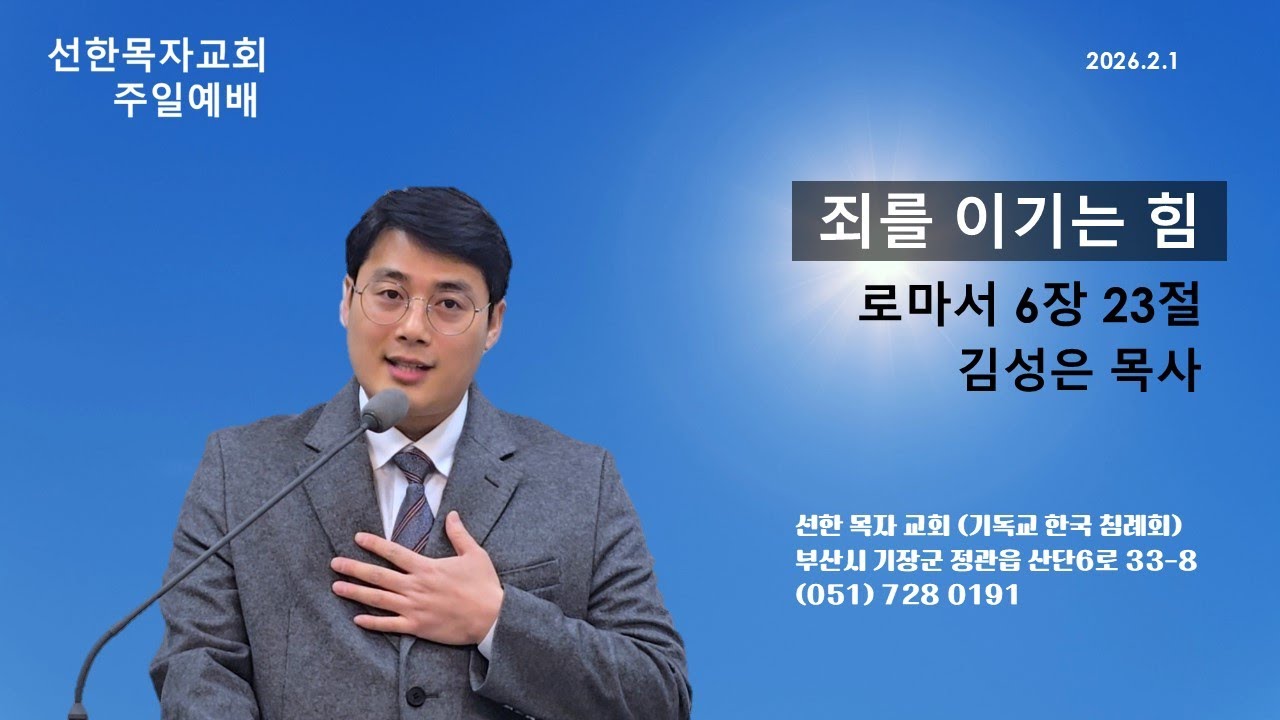 죄를  이기는 힘 (로마서 6:23)