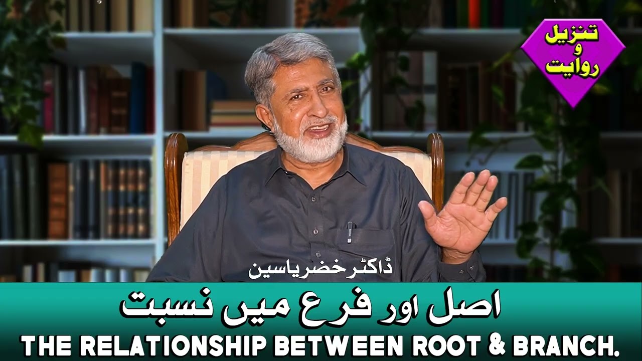 The relationship between Root & Branch ||
