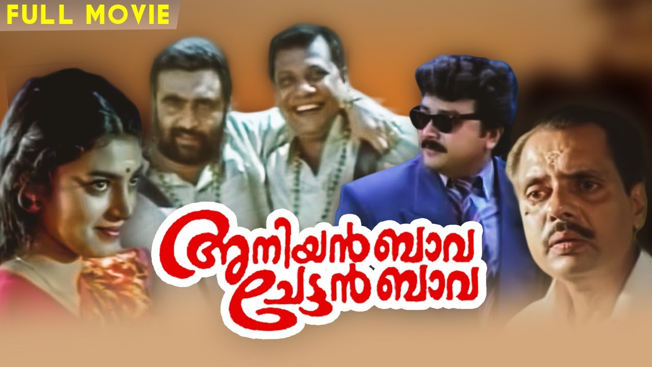 Aniyan Bava Chetan Bava | Malayalam Full Movie | Narendra Prasad | Jayaram | Kasturi