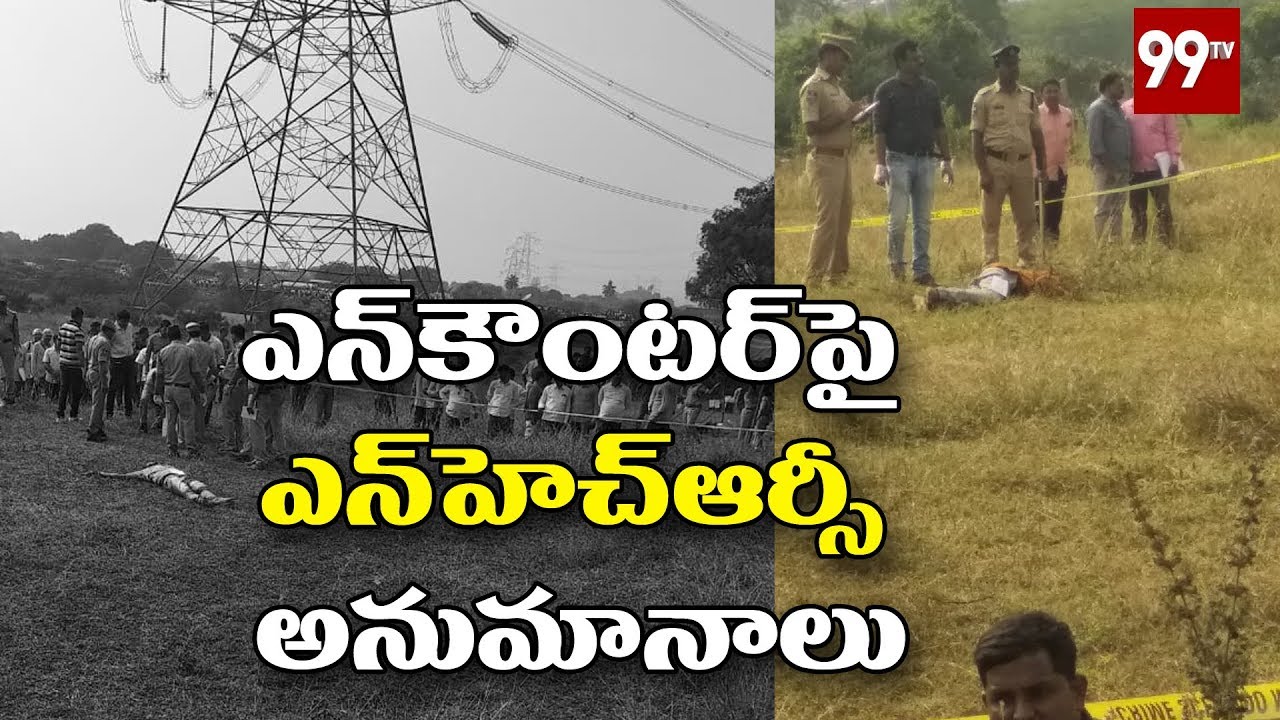 ఎన్ కౌంటర్ పై అనుమానాలు NHRC to Conduct Inquiry on Disha Case Encounter | 99 TV Telugu
