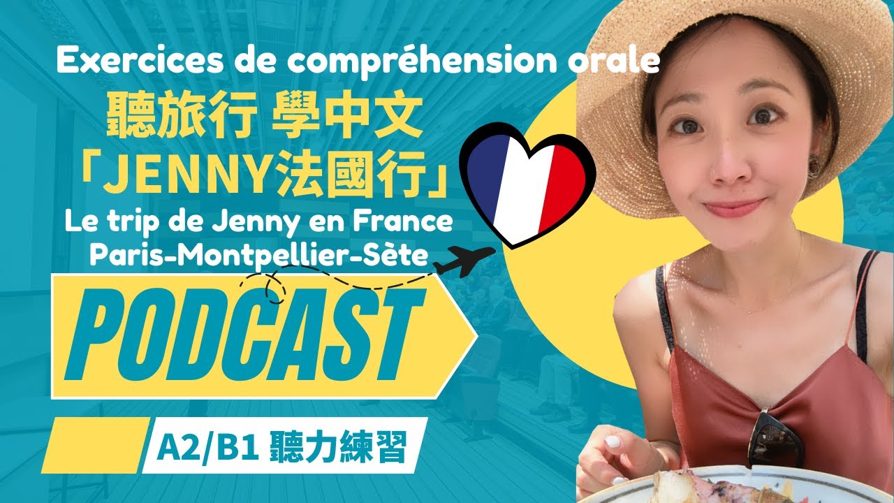 ✈️ 聽旅行 學中文 | 🇫🇷 Jenny法國行 🇫🇷 Le trip de Jenny en France | Chinese Podcast｜TOCFL A2 B1