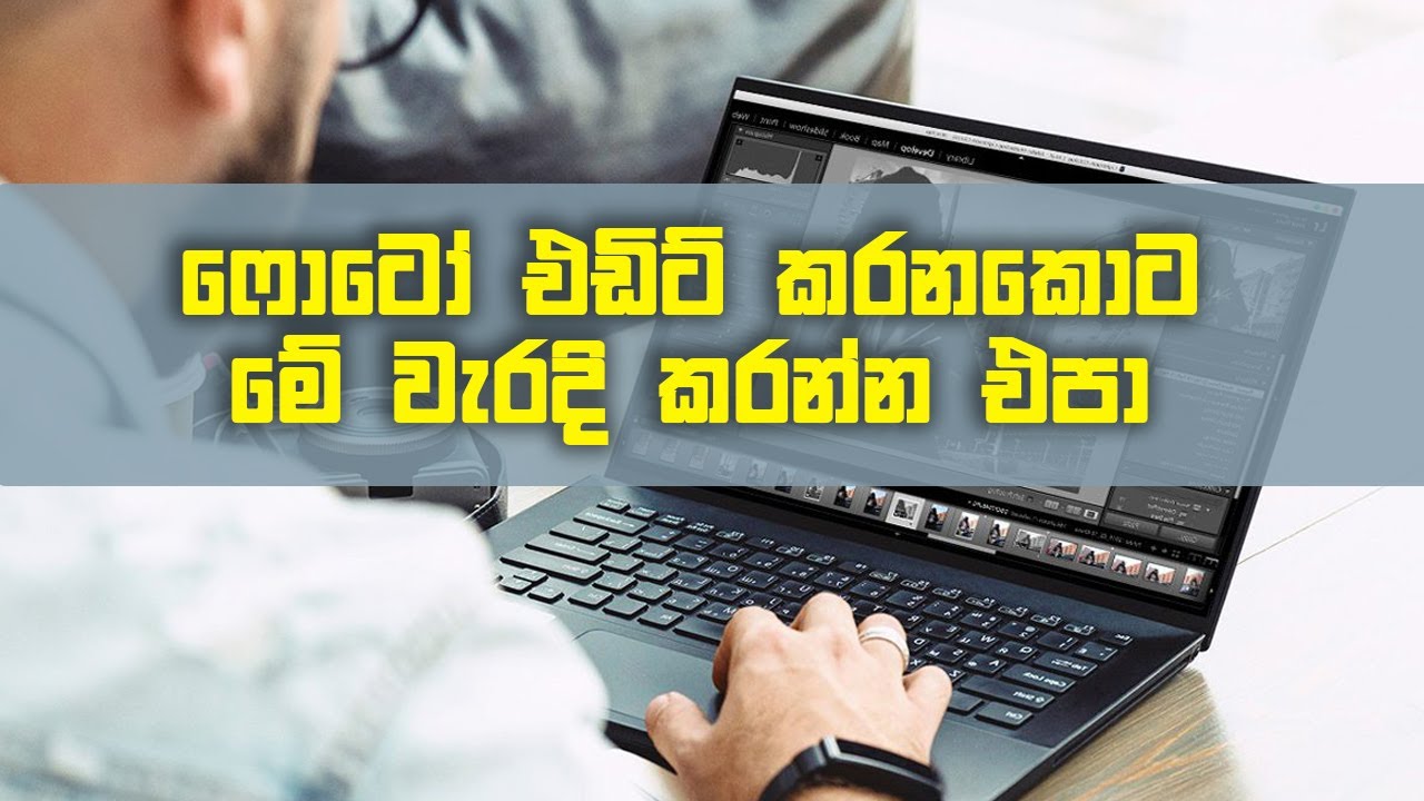 ෆොටෝ එඩිට් කරනකොට මේ වැරදි කරන්න එපා