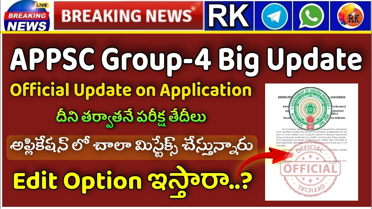 AP Group-IV - Junior Assistant పరీక్ష తేదీలు దీని తర్వాత..? Last Date Extended