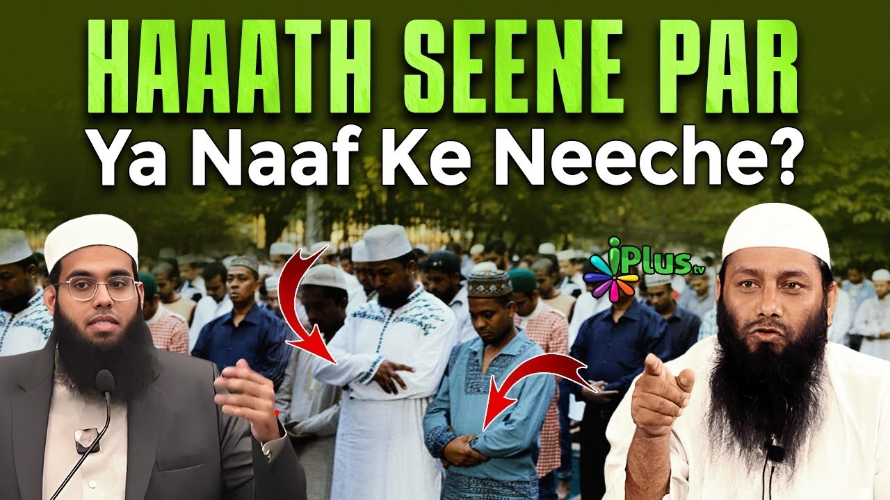 Mufti Shamail Nadwi Ko Jawab - Namaz Mein Haath Seene Par Ya Naaf Ke Neeche by Shaikh Kifayatullah