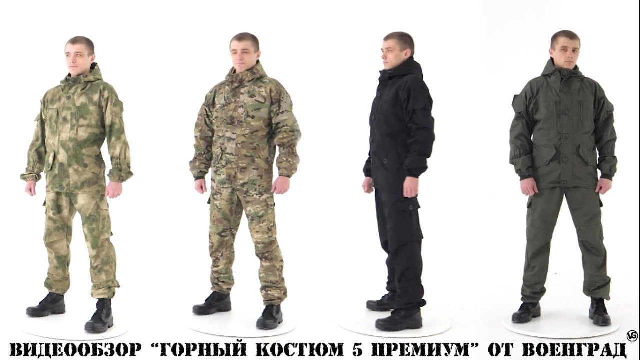 Многофункциональный, универсальный костюм «Горка -5 премиум»