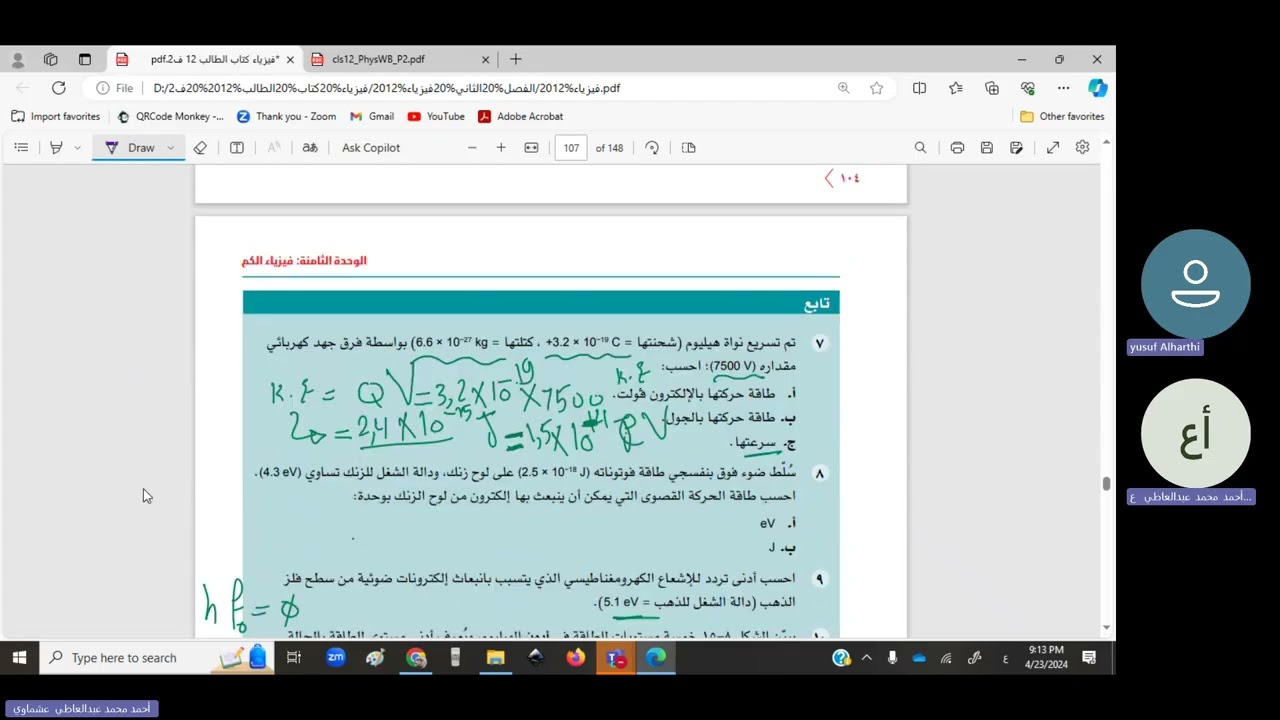 حل أسئلة كتاب الطالب فيزياء الكم وكتاب النشاط