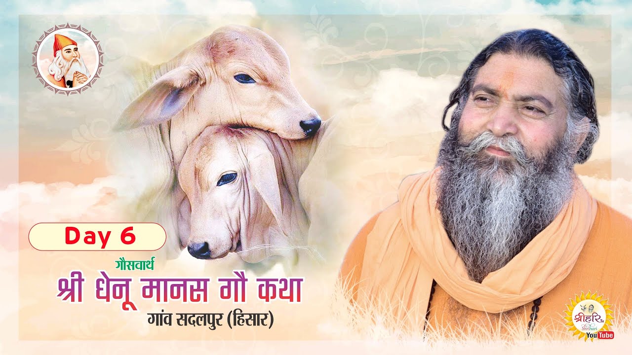 LIVE Day 6 | Shri Dhenumanas Katha | P.P. Swami Rajendranand Ji Maharaj Haridwar | Sadalpur,Hisar