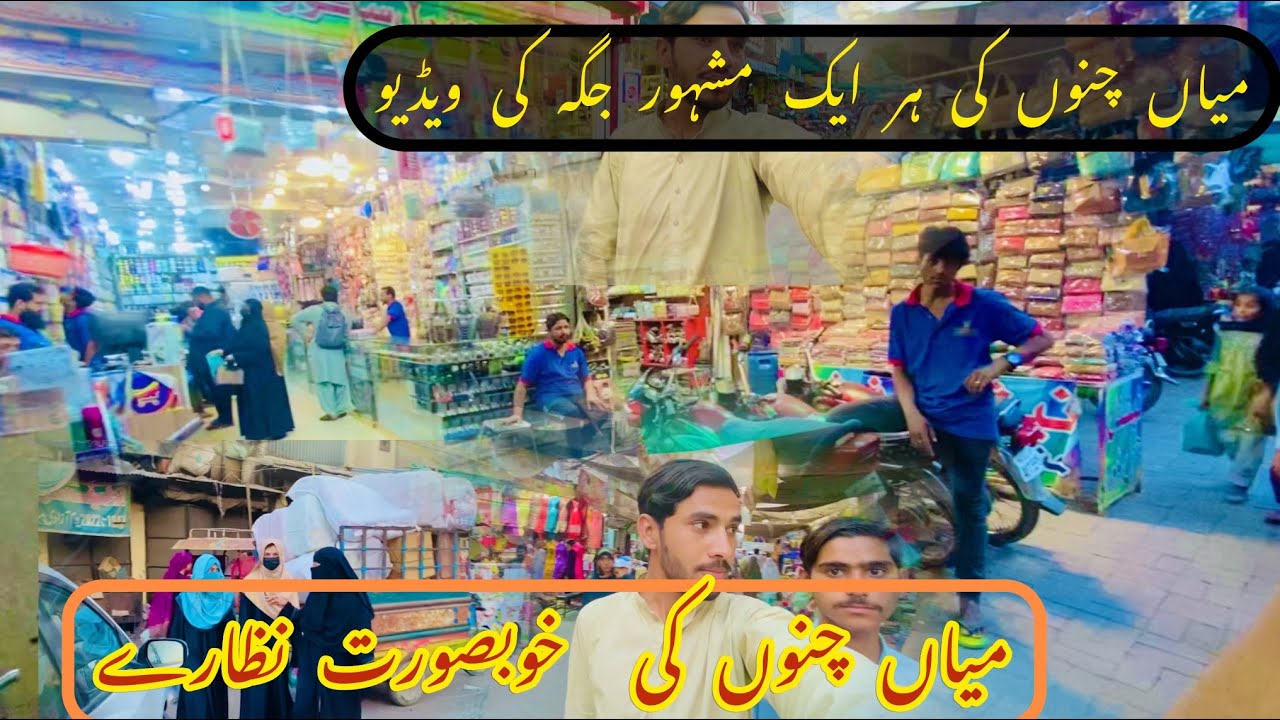 mian channu ke khubsurat najare market parekh aur bhi digar short maujud Hain aur khubsurat  mahaul
