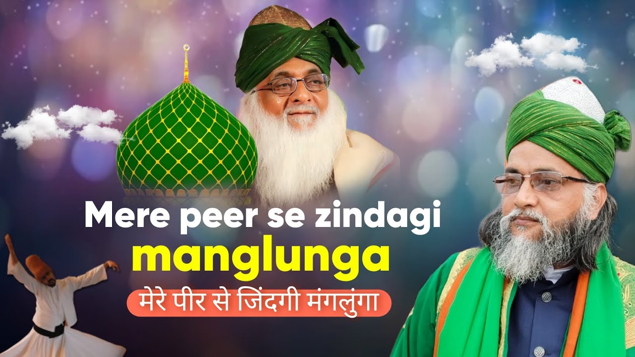 Mere peer se zindagi manglunga jo kam aye vo bandagi manglunga sarkar makhmali peer r.a| sufi qawali