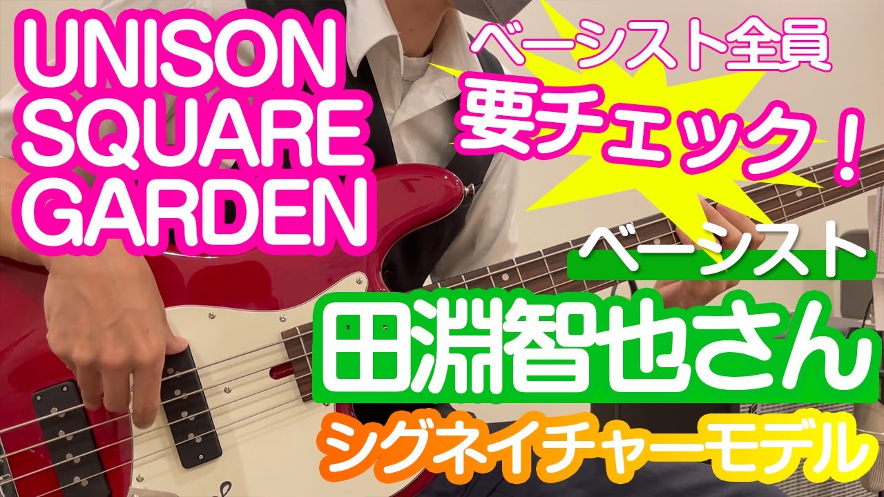 UNISON SQUARE GARDEN ベーシスト田淵智也さんシグネイチャーモデル！ Seed Tabuchi MkⅡ
