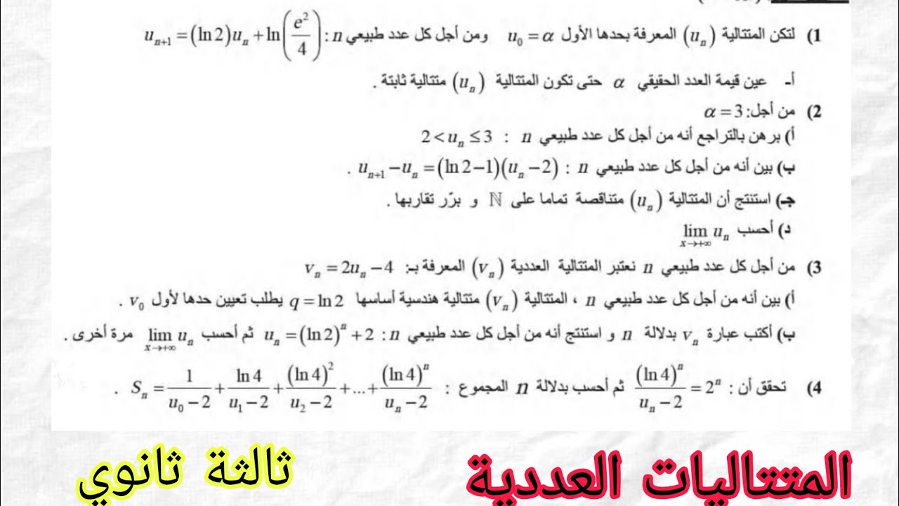 تمرين رقم 23 | المتتاليات العددية| ثالثة ثانوي