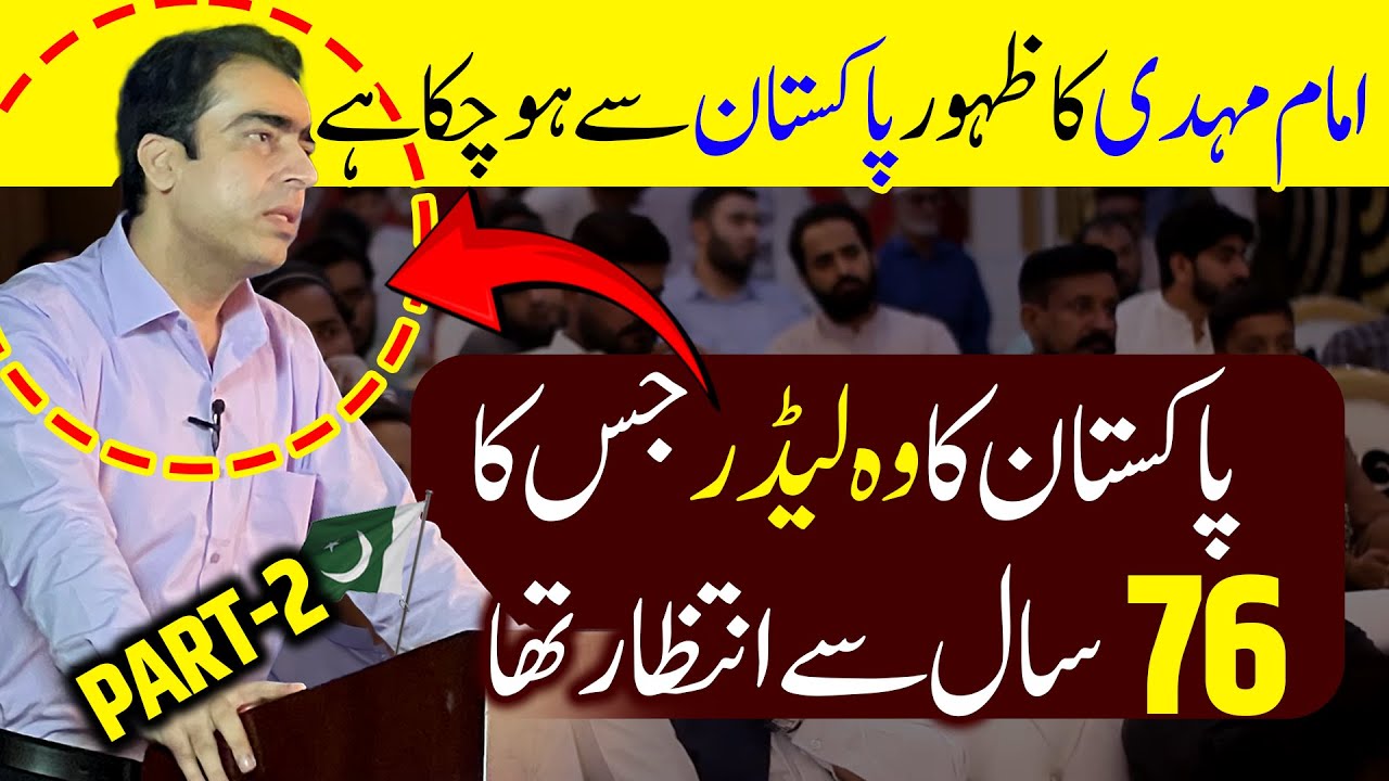 Imam Mahdi Muhammad Qasim Fourth Speech in Lahore (4th/ Chotha Jalsa) Part 2