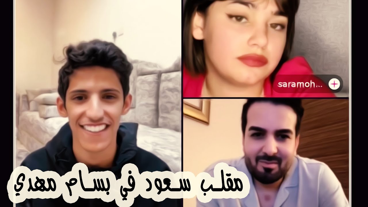 مقلب سعود بن خميس و سارة في الفنان بسام مهدي || سعود يغني أغنية بسام حاليا أحتاجك ||#Saud_Bin_Khamis