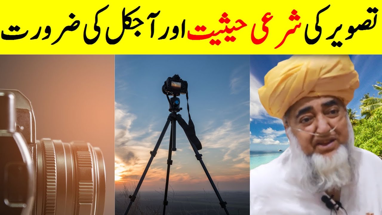 Shariah status of image | Taswer ki Shari Haisiat | Mufti Zarwali Khan Official