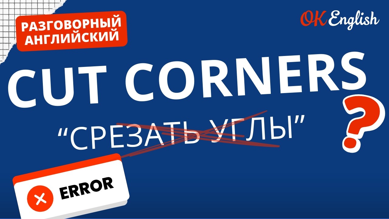 CUT CORNERS - 
