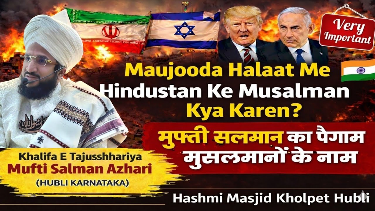Maujooda Halaat Me Musalman Kisko Support Kare...🤔 | Mufti Salman Azhari | New Bayan Ramzan 2026