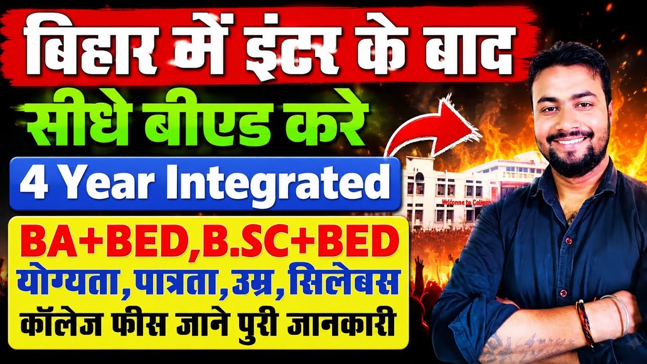 Bihar 4 Year Bed आवेदन शुरू | 4 साल बी.एड कैसे करे | 4 Year Bed 2026 | bihar 4 Year Bed Online Start