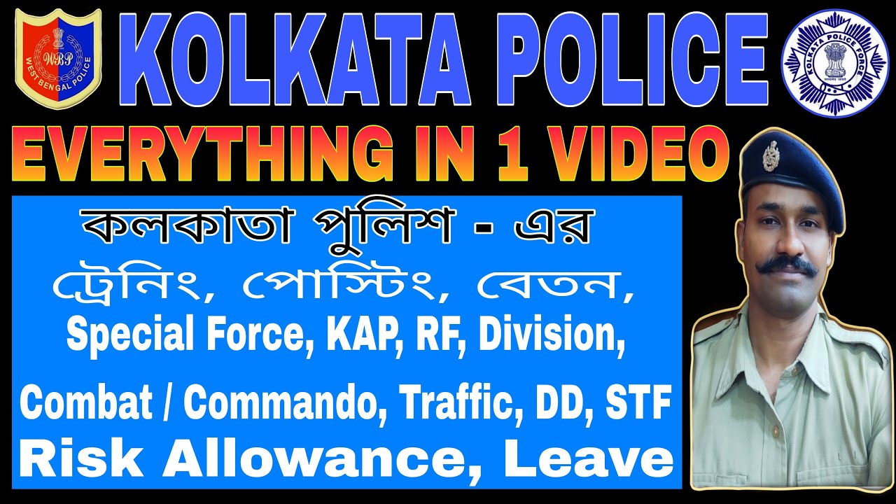 KOLKATA POLICE এর ট্রেনিং, পোস্টিং, বেতন, Special Forces, KAP, RF, Division, Combat / Commando, STF.
