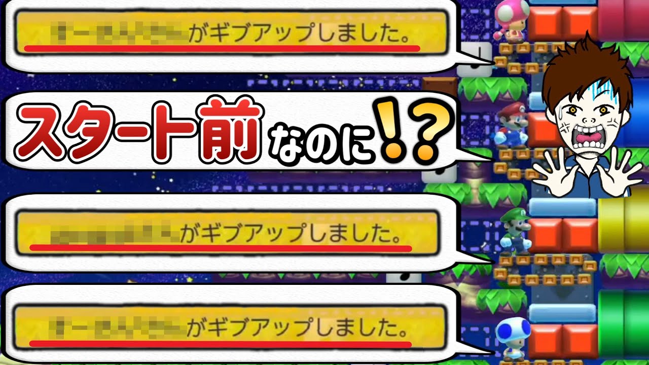 バトコ開始直前で俺以外ギブアップしたんだがｗｗｗ【マリオメーカー2/マリメ2】